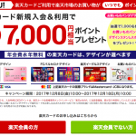 楽天カード