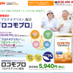 軟骨成分サプリ「ロコモプロ」