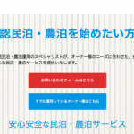 STAY JAPAN（ステイジャパン）