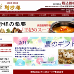 聘珍樓 へいちんろう