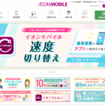 イオンモバイル