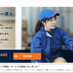 ランスタッド　ドライバー派遣