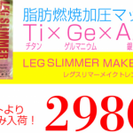 LEG SLIMMER MAKE TRENCA-レグスリマーメイクトレンカー