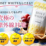 世界中で話題の飲む日焼け止め【ＢＩＳＥＴ　ＷＨＩＴＥ（ビセットホワイト）】