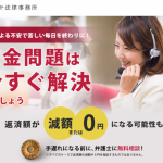 そうや法律事務所【債務】