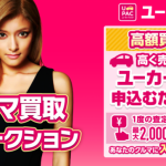 ユー カーパック