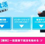 Start就活
