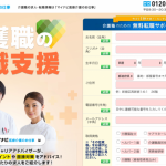 マイナビ医療介護（介護職）