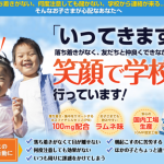 コドモのミカタサプリ【コドミン】
