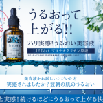 プロテオグリカン原液