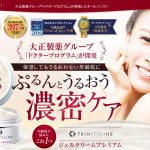 トリニティーライン　ジェルクリーム
