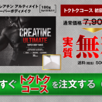クレアチンアルティメイト