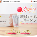 琉球すっぽんのコラーゲンゼリー初回半額