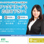 ファクタリング東京