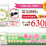 もっとすっきり生酵素
