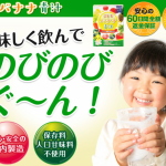 育ち盛りのお子様をサポート【こどもバナナ青汁】