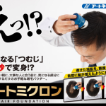 アートミクロン パウダー