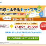 駅探　ekitan