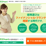 保険相談Navi