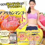 アフリカマンゴーダイエット「フルベリ」