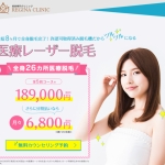 薬事承認取得！医療脱毛専門【レジーナクリニック】来院プロモーション