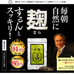老舗麹蔵が開発した酵素サプリメント≪茶麹（ちゃこうじ）≫