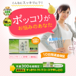 こんなにスッキリ！「青汁と乳酸菌」