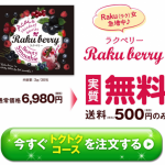 ラクベリー（レッドスムージー）