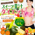 スイーツ青汁