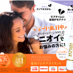 デリケートゾーン(VIO)のニオイでお悩みの方に！【薬用イビサデオドラント】