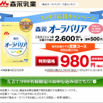 【森永乳業】オーラバリア