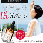 WHITE’stプラセンタエキス原液