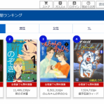 スキマ(スキマ時間に無料でマンガが読めるサイト)