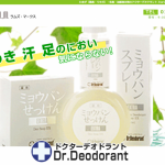 薬用ミョウバンせっけんEX・ミョウバンスプレーEX