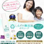 しみずの無添加ボディソープ