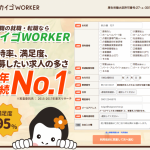 カイゴWORKER