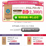 ひとくちでブロック！４つの壁であなたを守るダイエットサプリ【スリムブロッカー】