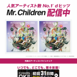 音楽聴き放題！「dヒッツ」