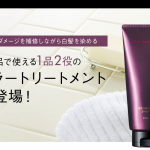 【POLA】グローイングショットカラートリートメント　商品販売
