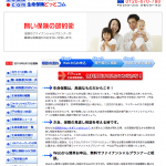 生命保険どっとコム 無料相談