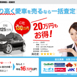 カービュー　［中古車一括買取査定］