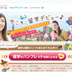 留学生活 留学くらべ～る