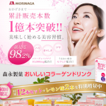 おいしいコラーゲンドリンク(ピーチ)お試し