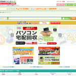 ネットオフ　商品購入プロモーション