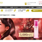 【全商品対象】ヘアケアの人気ブランド「ラサーナ」