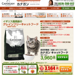 カナガン キャットフード
