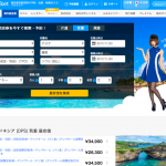 格安航空券・飛行機の予約はスカイチケット