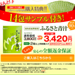 ふるさと青汁