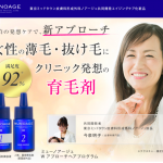 【ミューノアージュ】Ｗアプローチ　ヘアプログラム