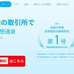 QUOINEX コインエクスチェンジ